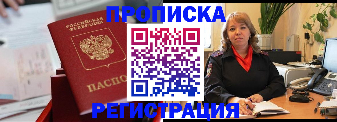 временная регистрация гарантия в Кингисеппе