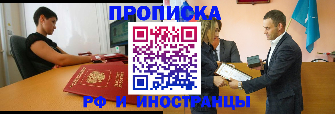 прописка иностранных граждан в Кингисеппе