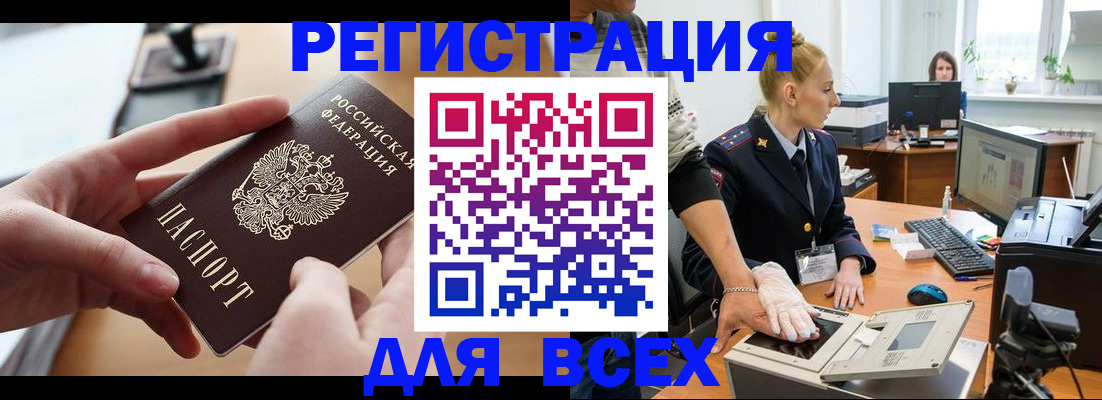 прописка для работы в Кингисеппе